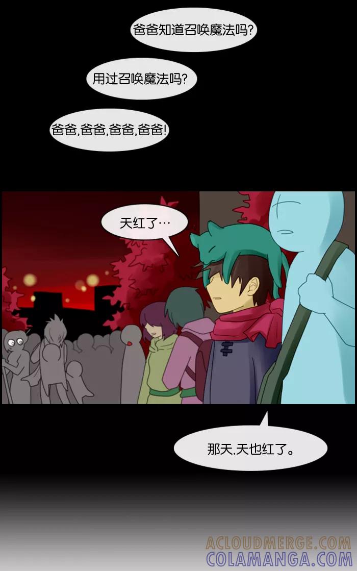《库佩拉》[第66话] 火花纷飞的夜晚（3） 第35页