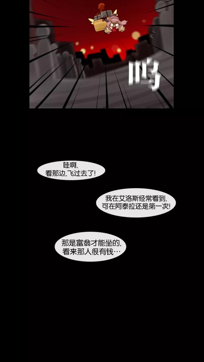 《库佩拉》[第66话] 火花纷飞的夜晚（3） 第16页