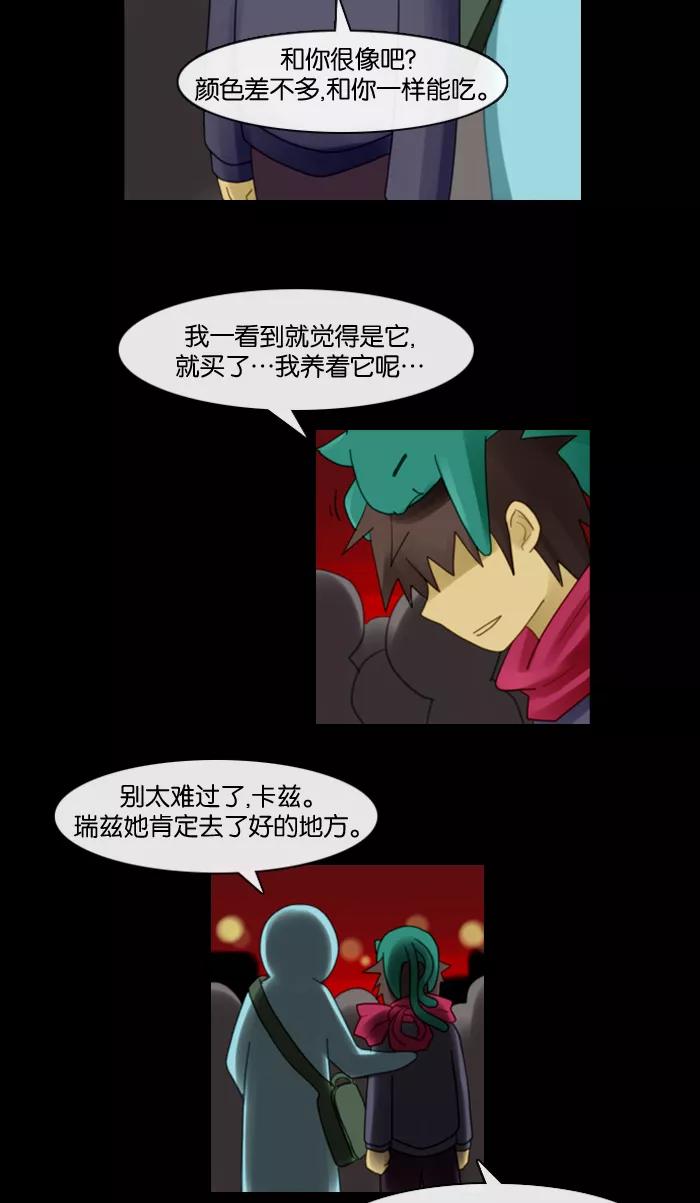 《库佩拉》[第66话] 火花纷飞的夜晚（3） 第38页