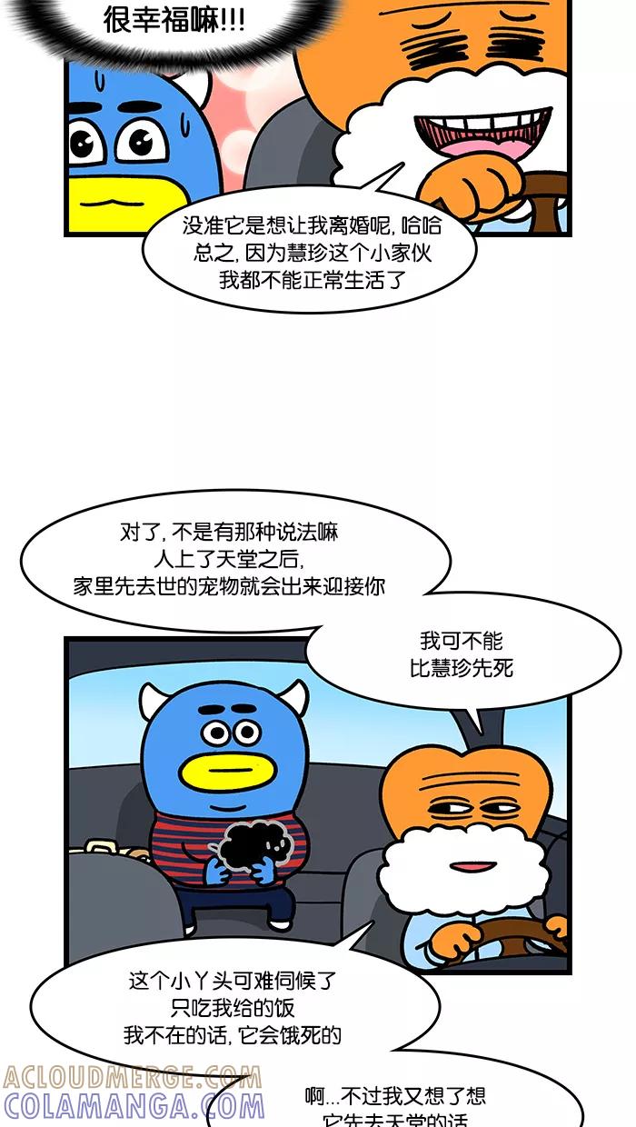 《我们结婚吧》[第66话] 汪星人控 第11页