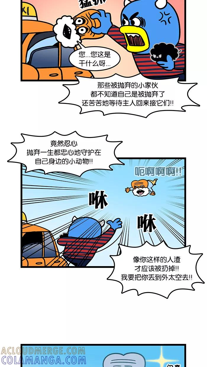 《我们结婚吧》[第66话] 汪星人控 第5页
