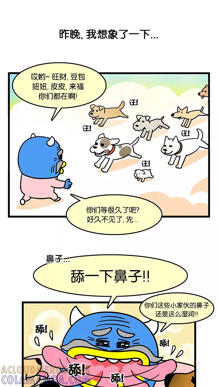 《我们结婚吧》[第66话] 汪星人控 第15页