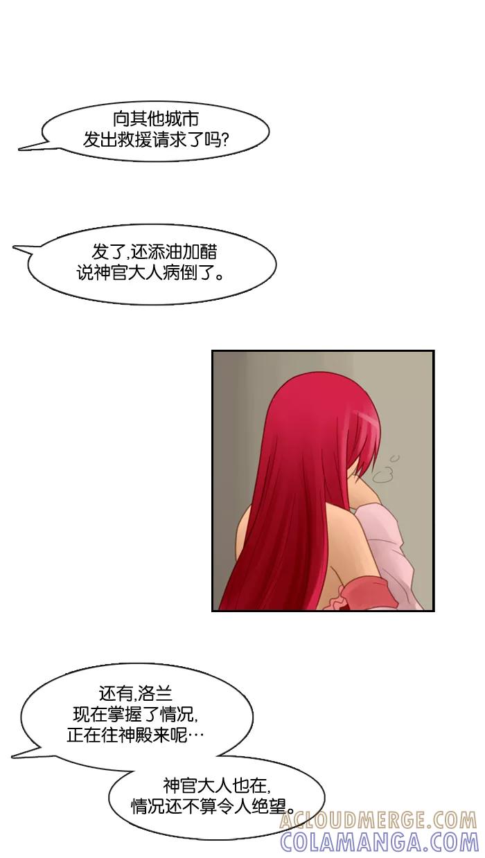 《库佩拉》[第66话] 火花纷飞的夜晚（3） 第25页
