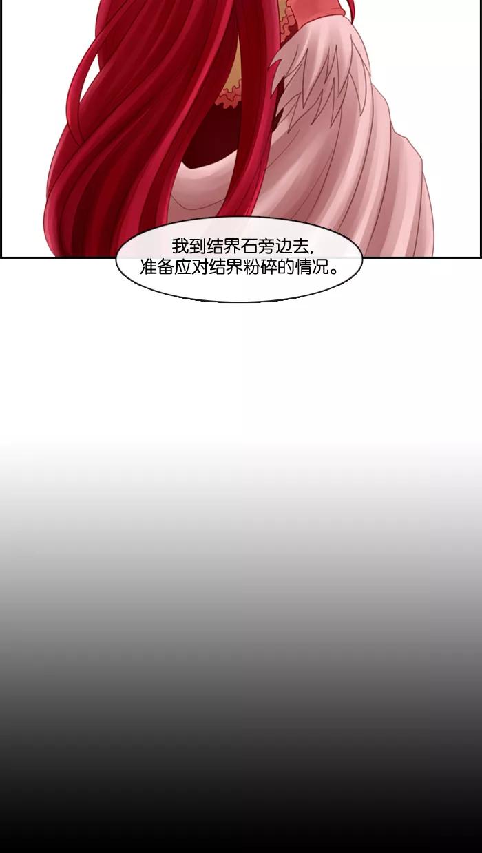 《库佩拉》[第66话] 火花纷飞的夜晚（3） 第30页