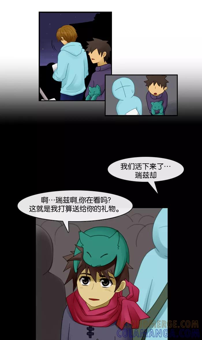 《库佩拉》[第66话] 火花纷飞的夜晚（3） 第37页