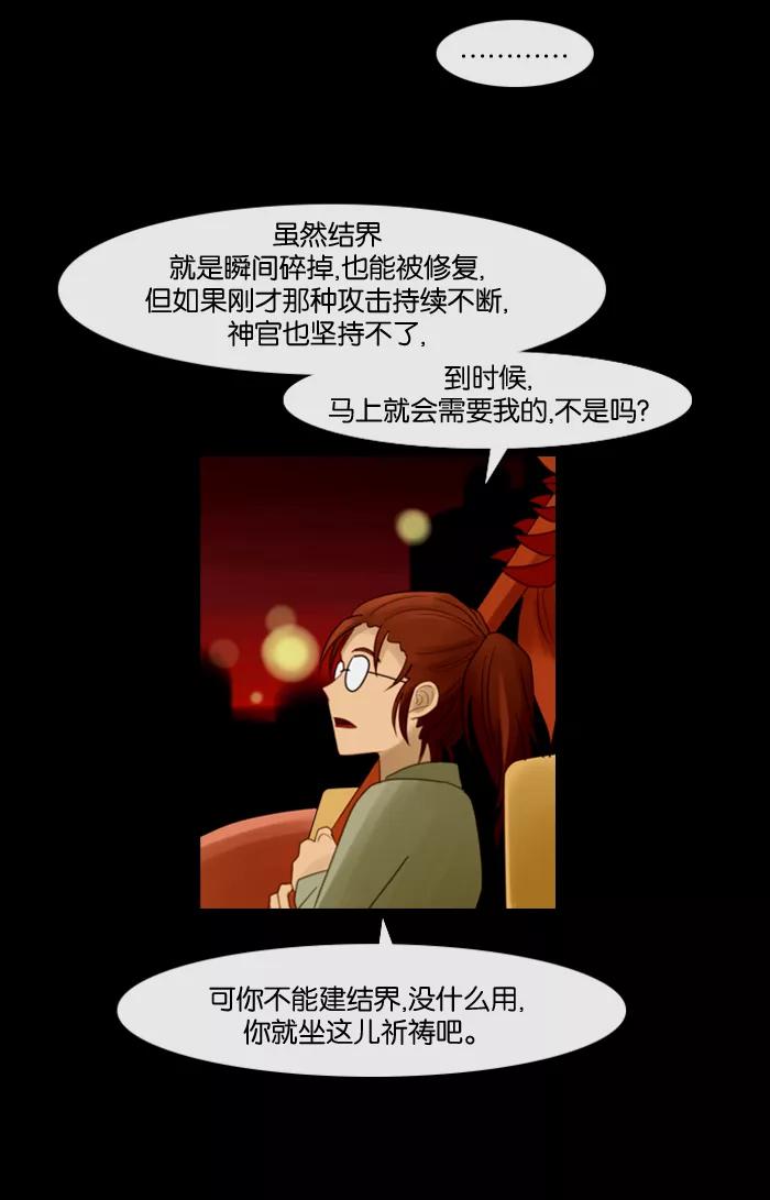 《库佩拉》[第66话] 火花纷飞的夜晚（3） 第8页