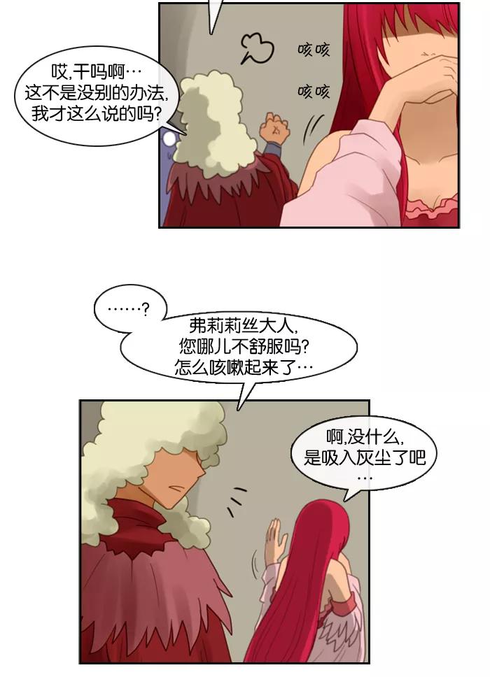 《库佩拉》[第66话] 火花纷飞的夜晚（3） 第24页