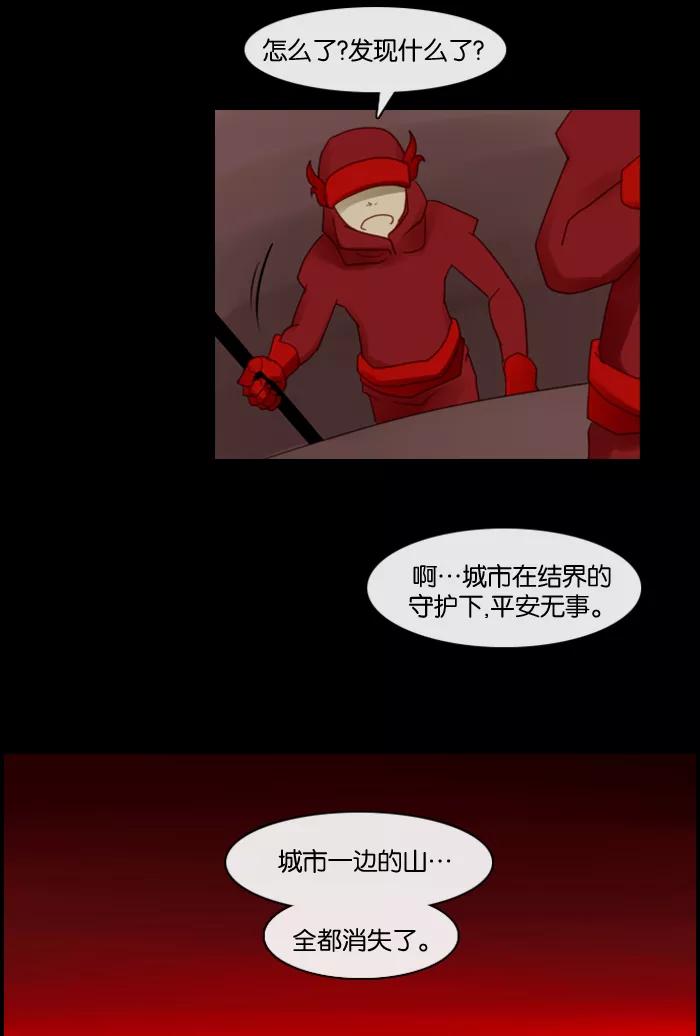 《库佩拉》[第66话] 火花纷飞的夜晚（3） 第4页