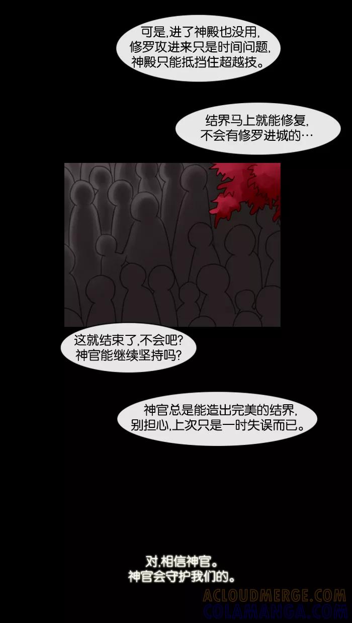 《库佩拉》[第66话] 火花纷飞的夜晚（3） 第19页