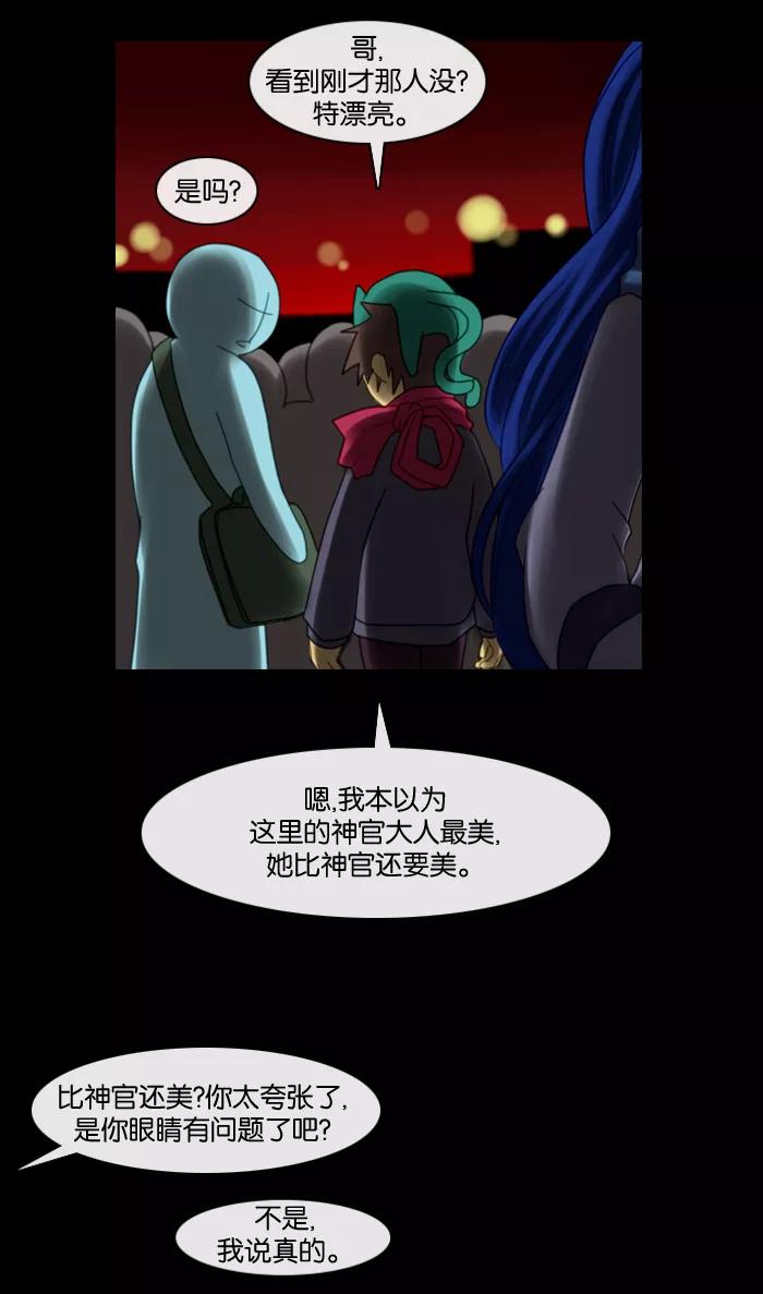 《库佩拉》[第66话] 火花纷飞的夜晚（3） 第40页