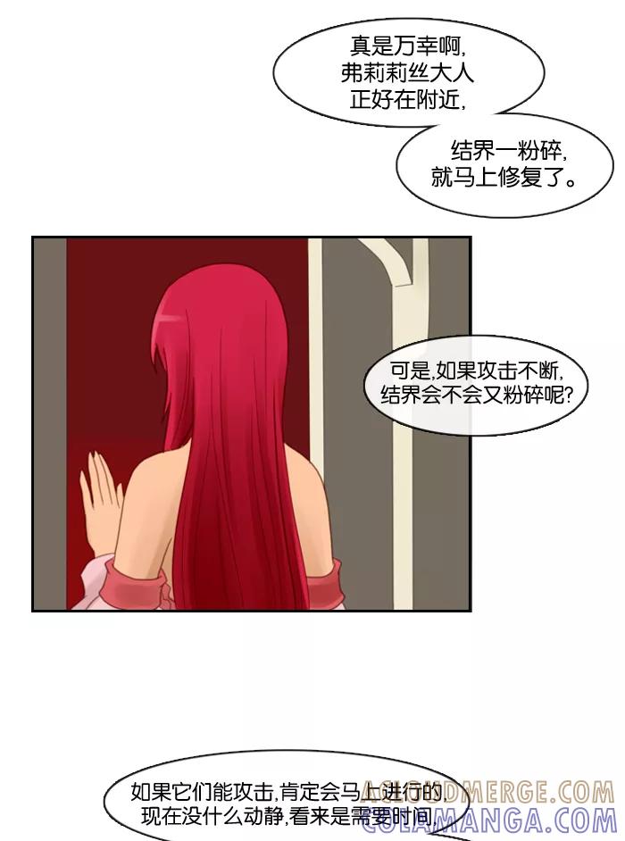 《库佩拉》[第66话] 火花纷飞的夜晚（3） 第21页