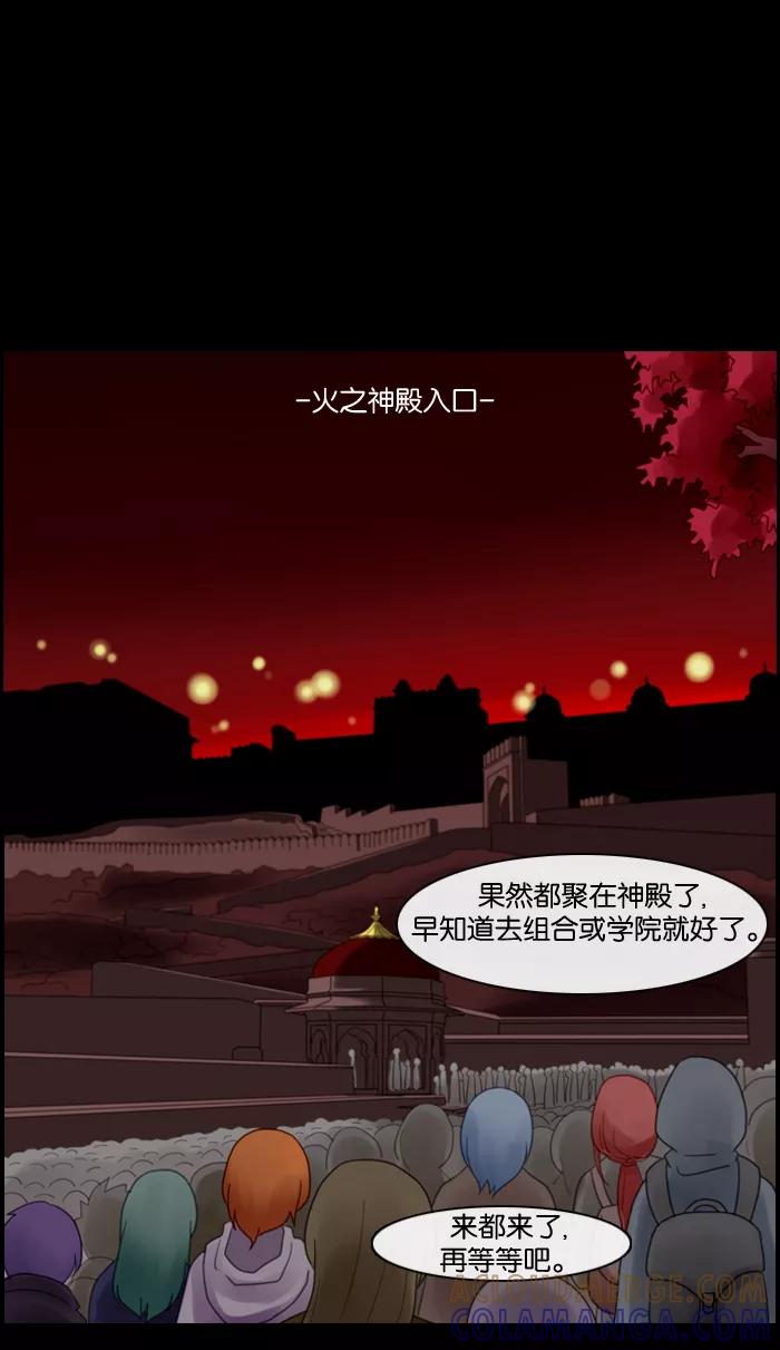 《库佩拉》[第66话] 火花纷飞的夜晚（3） 第17页