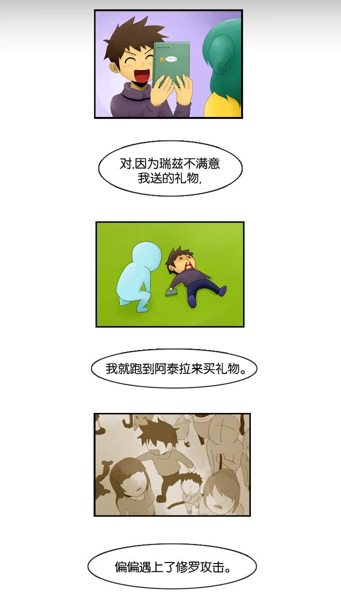 《库佩拉》[第66话] 火花纷飞的夜晚（3） 第36页