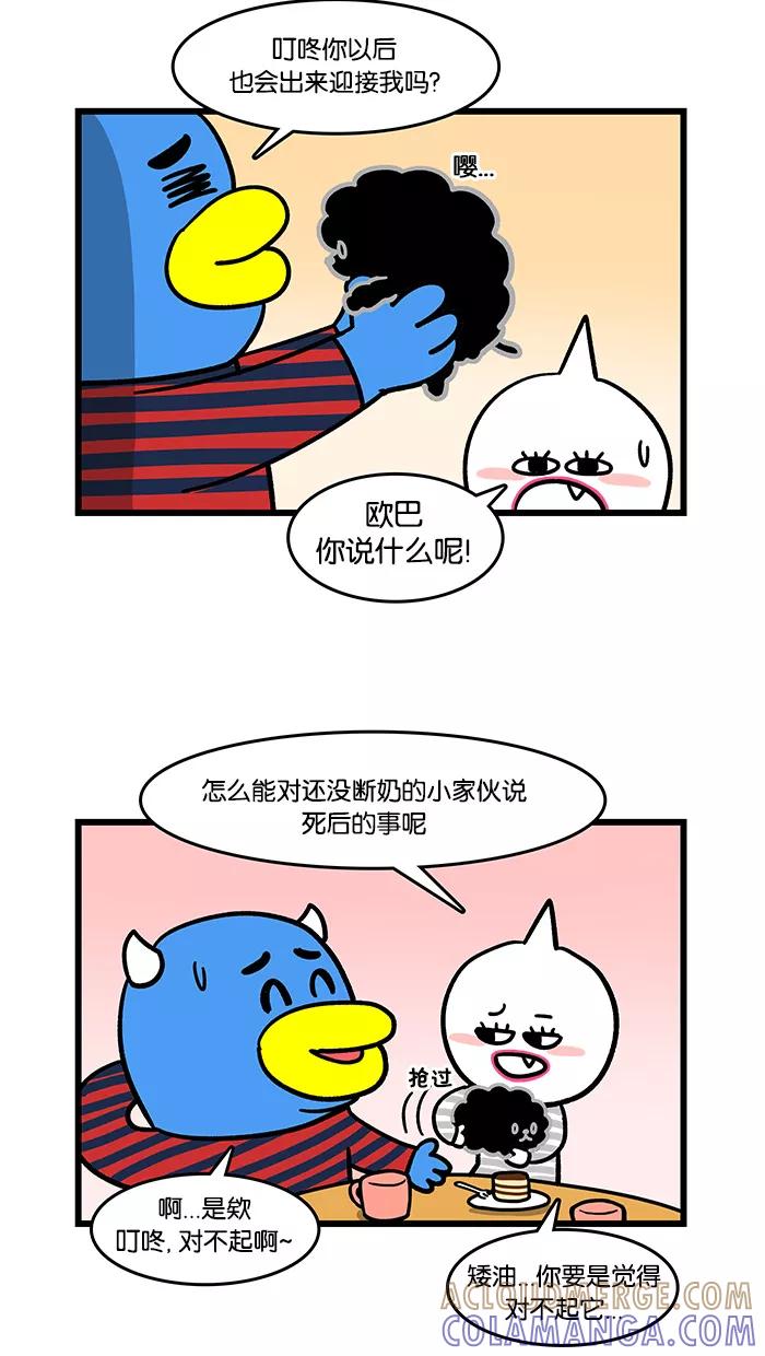 《我们结婚吧》[第66话] 汪星人控 第17页