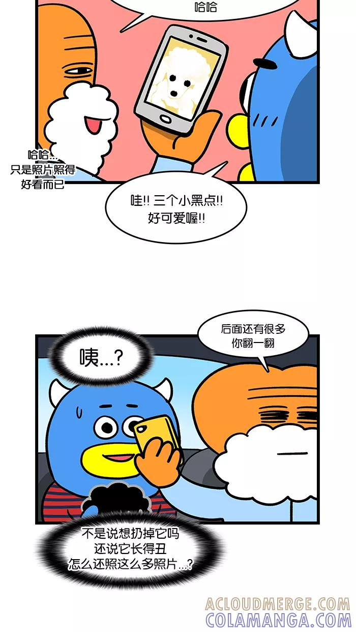 《我们结婚吧》[第66话] 汪星人控 第9页