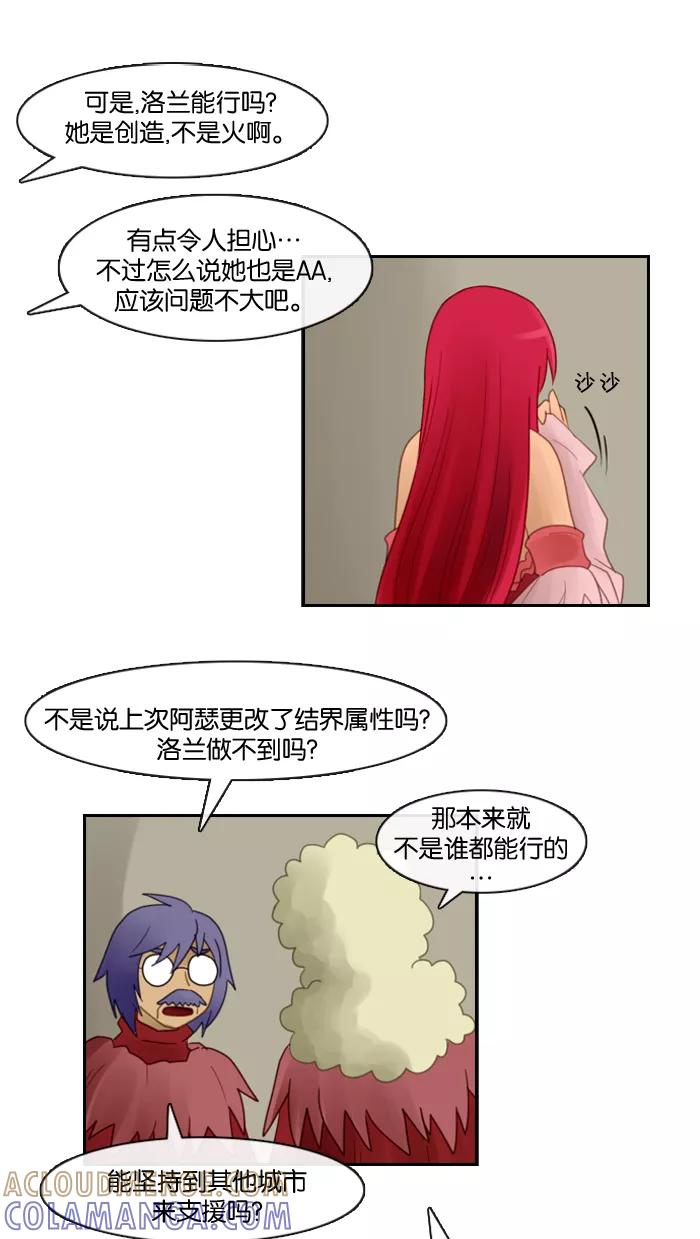 《库佩拉》[第66话] 火花纷飞的夜晚（3） 第27页