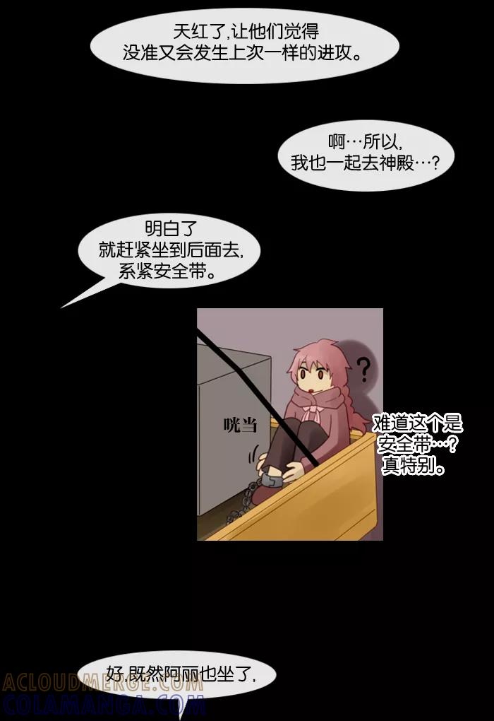 《库佩拉》[第66话] 火花纷飞的夜晚（3） 第13页
