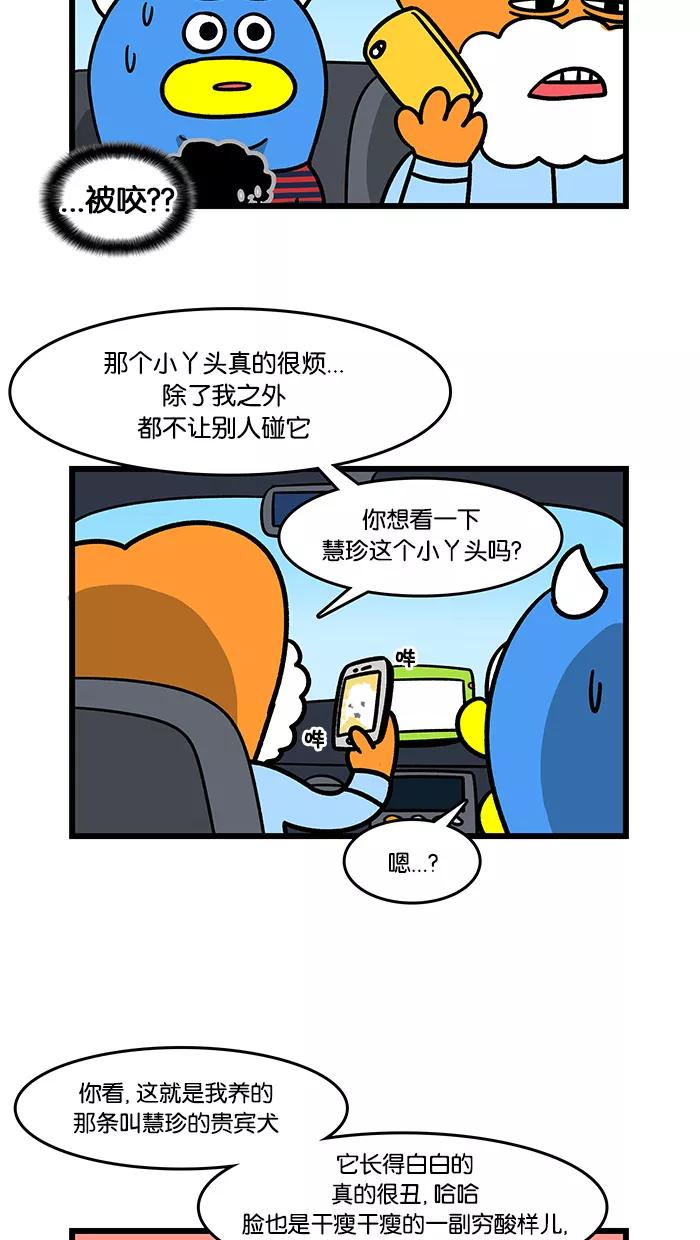 《我们结婚吧》[第66话] 汪星人控 第8页