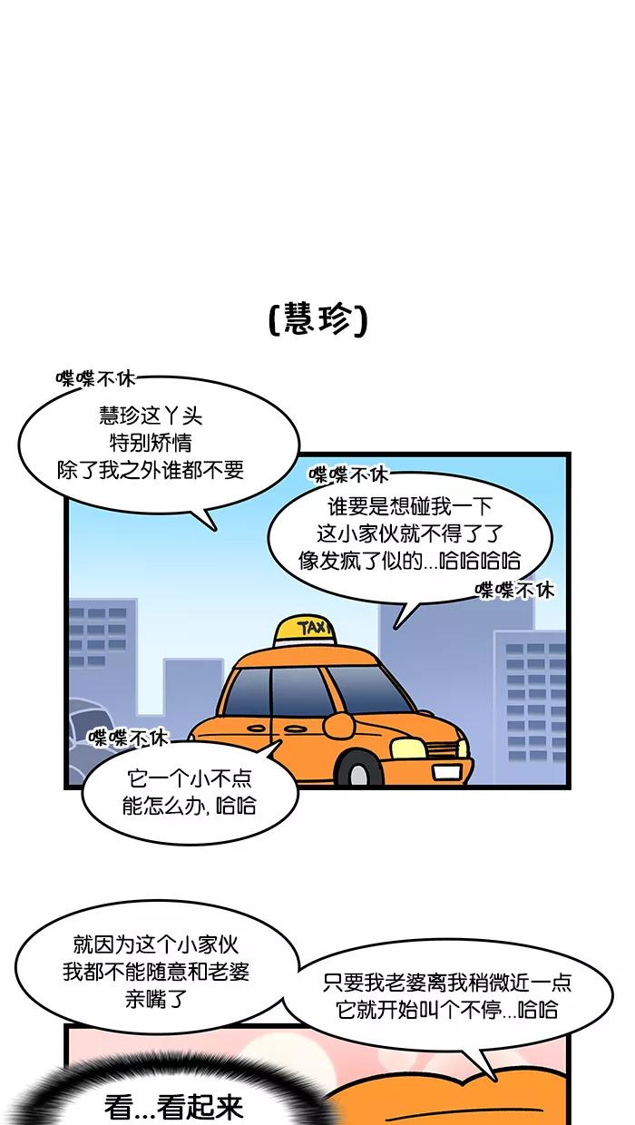 《我们结婚吧》[第66话] 汪星人控 第10页