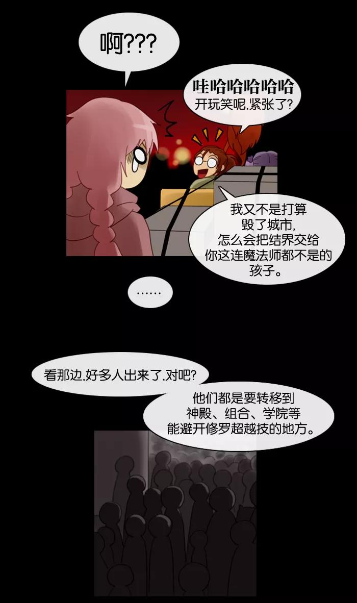 《库佩拉》[第66话] 火花纷飞的夜晚（3） 第12页