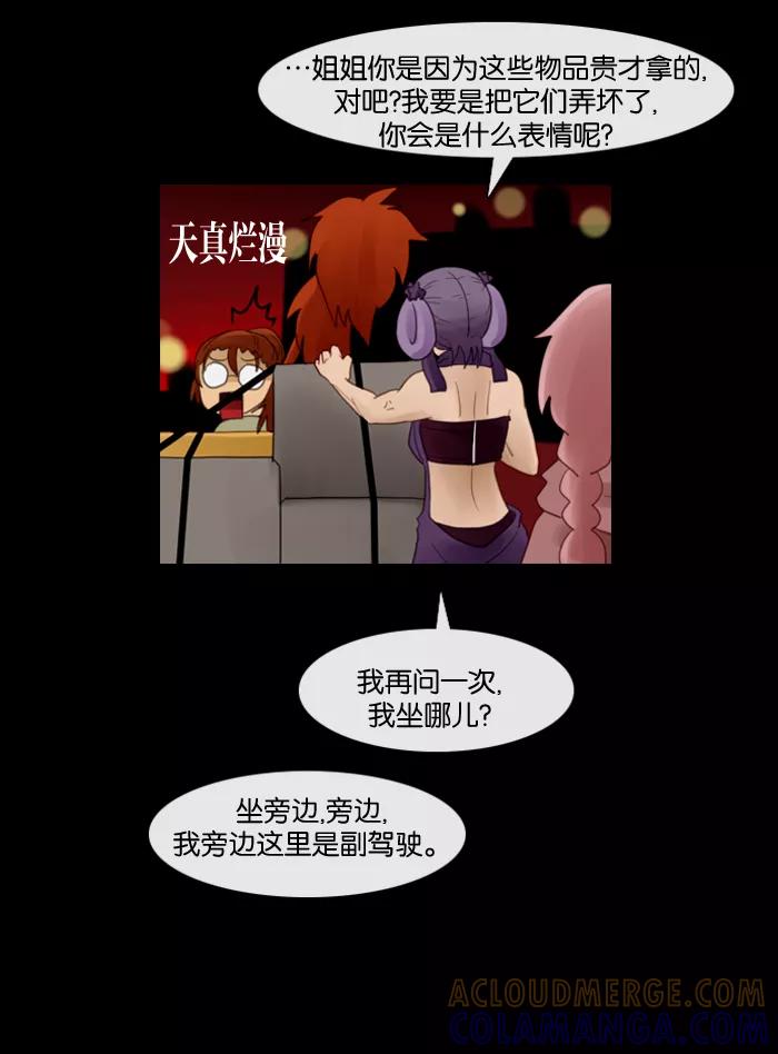 《库佩拉》[第66话] 火花纷飞的夜晚（3） 第9页