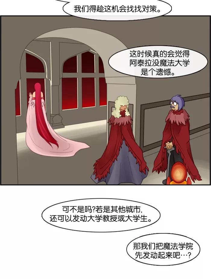 《库佩拉》[第66话] 火花纷飞的夜晚（3） 第22页