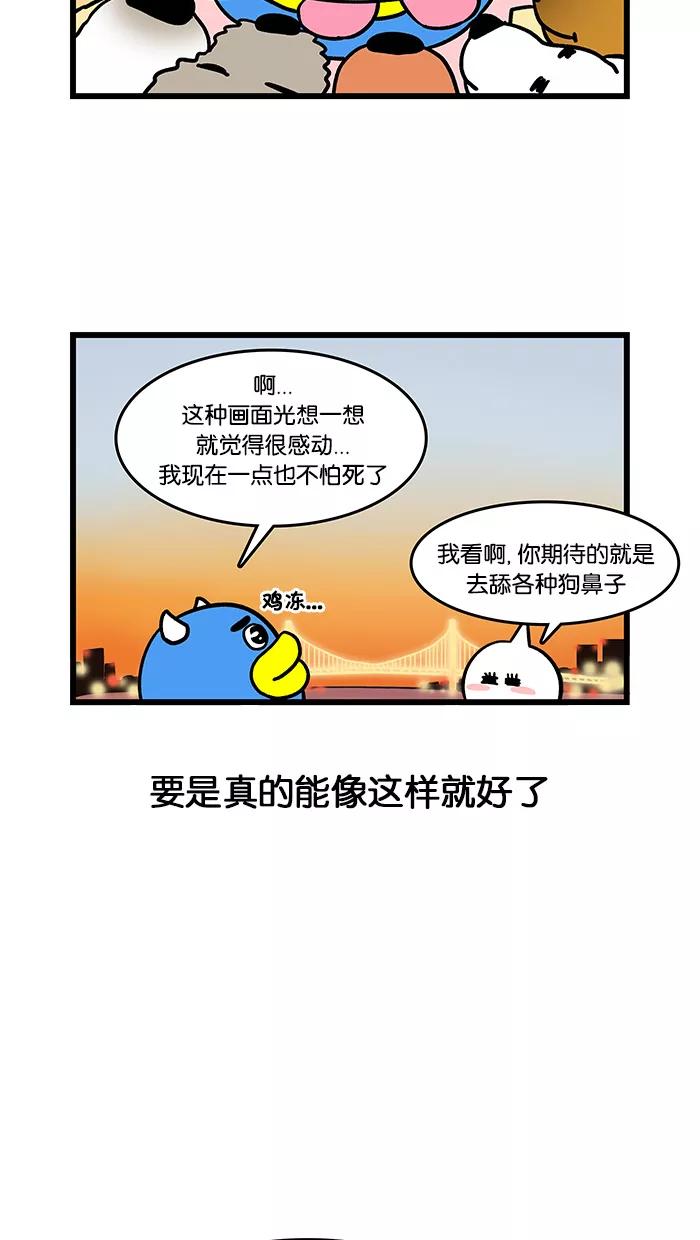 《我们结婚吧》[第66话] 汪星人控 第16页
