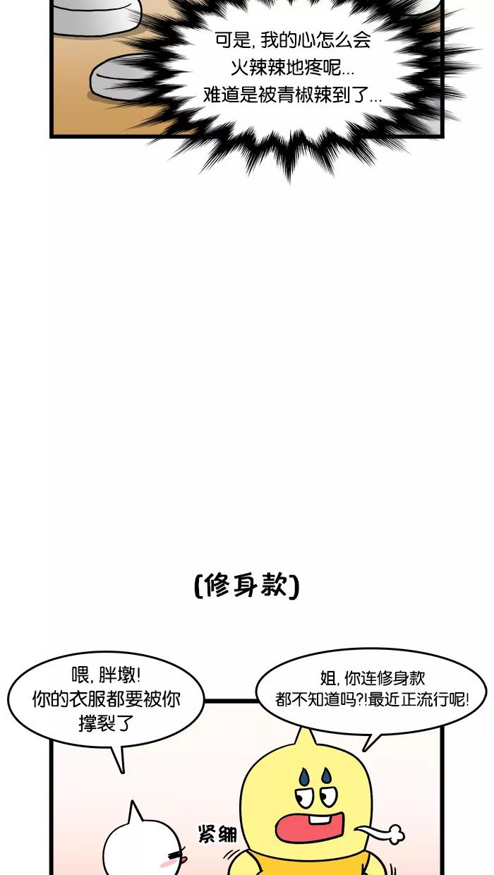 《我们结婚吧》[第67话] 衣服 第16页