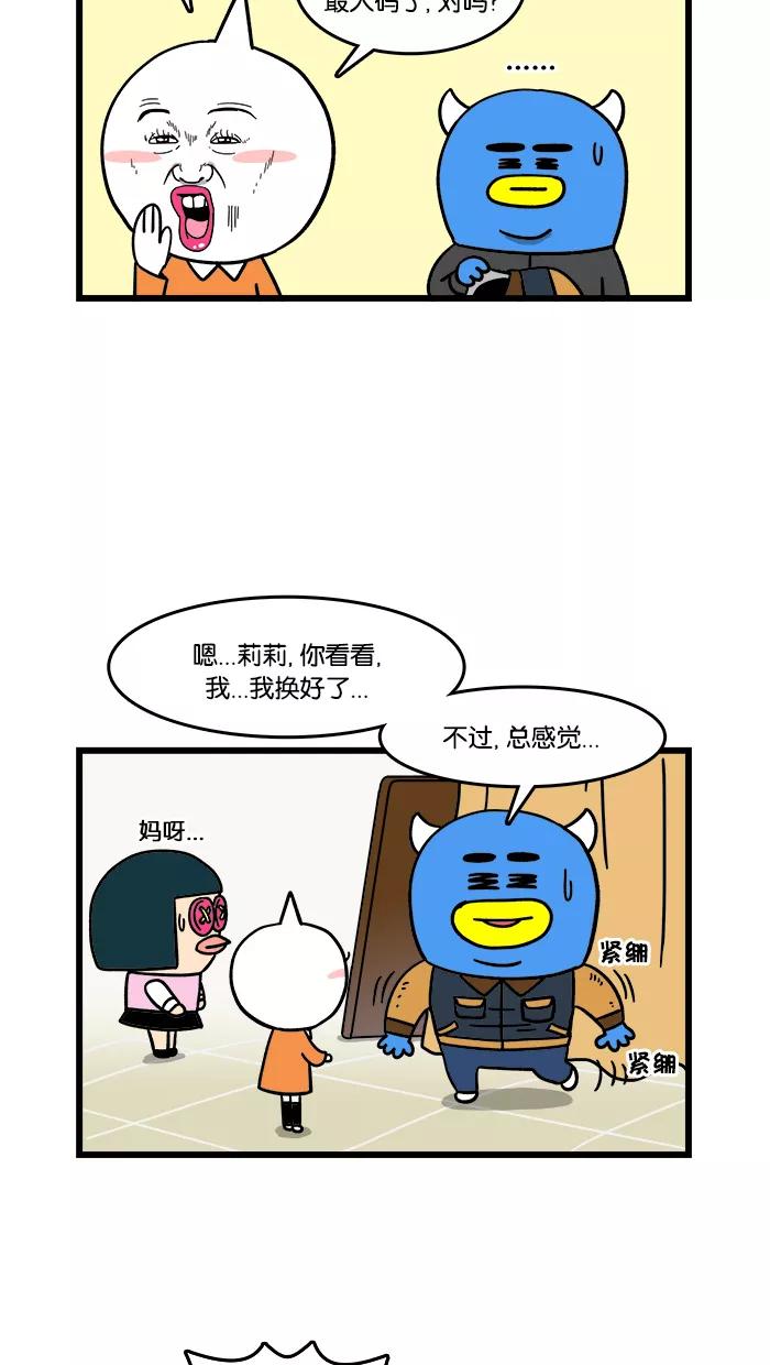 《我们结婚吧》[第67话] 衣服 第8页