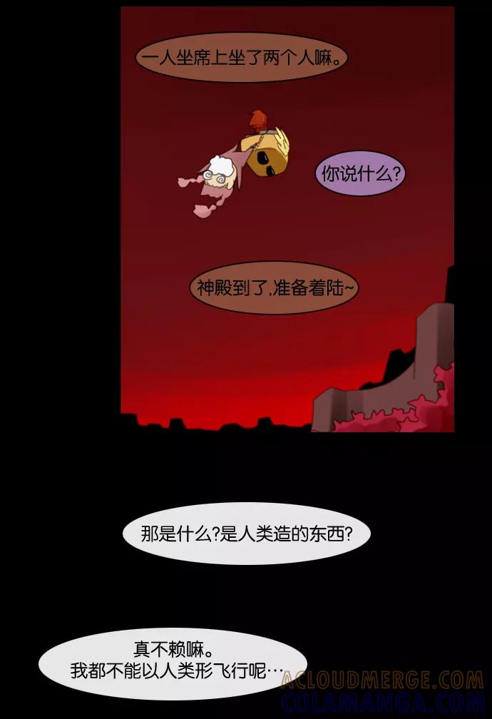 《库佩拉》[第67话] 火花纷飞的夜晚（4） 第4页