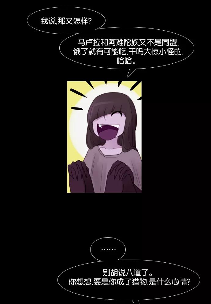 《库佩拉》[第67话] 火花纷飞的夜晚（4） 第18页