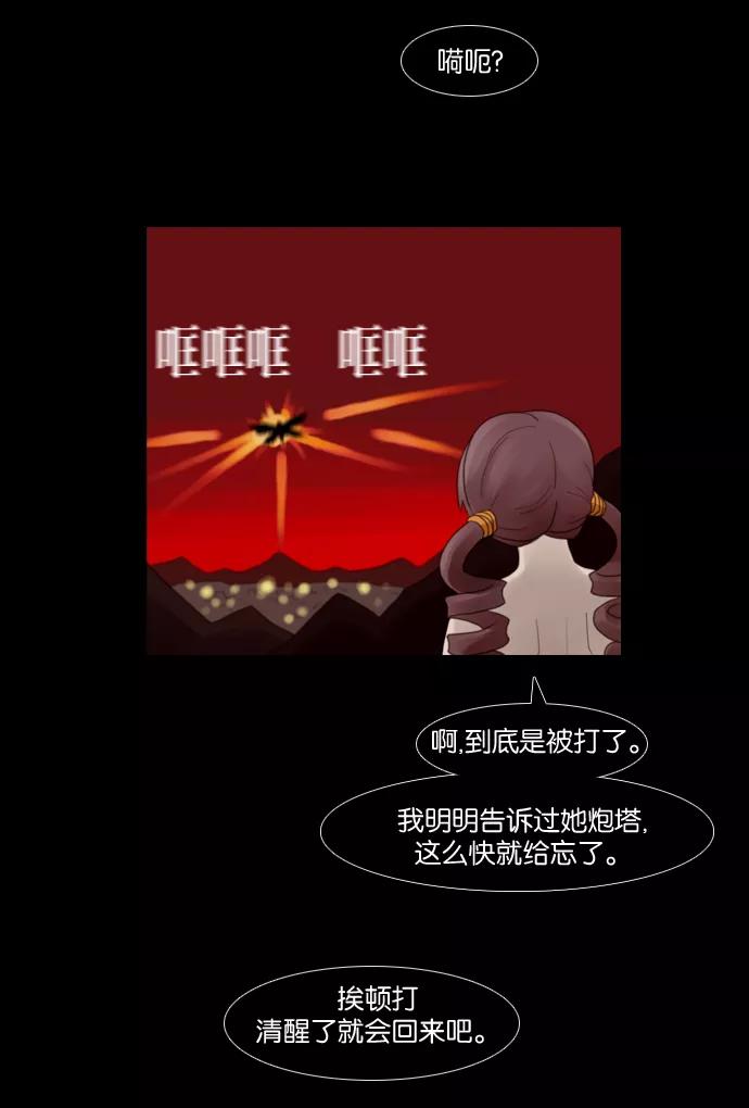 《库佩拉》[第67话] 火花纷飞的夜晚（4） 第33页