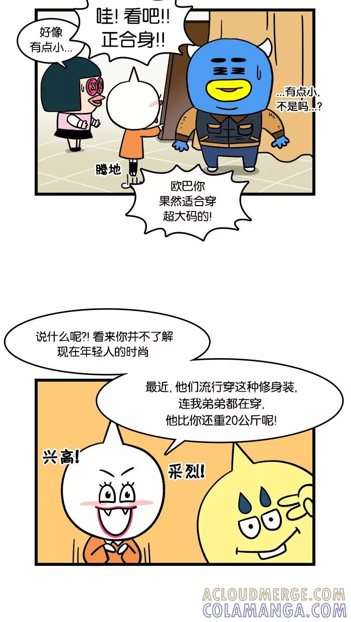 《我们结婚吧》[第67话] 衣服 第9页
