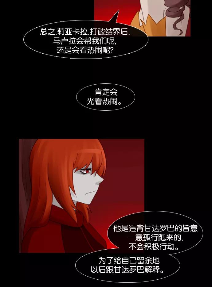 《库佩拉》[第67话] 火花纷飞的夜晚（4） 第20页