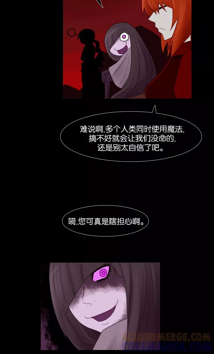 《库佩拉》[第67话] 火花纷飞的夜晚（4） 第25页