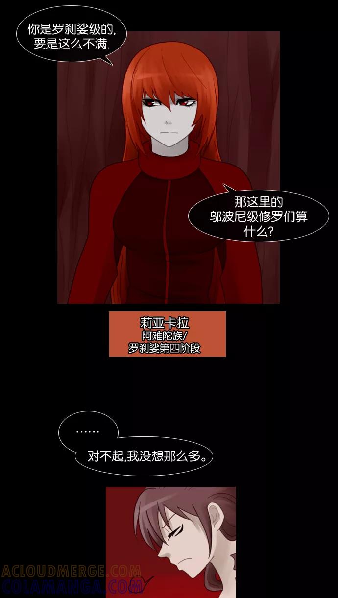 《库佩拉》[第67话] 火花纷飞的夜晚（4） 第13页