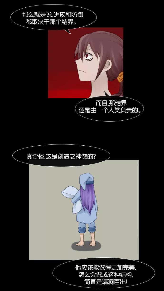 《库佩拉》[第67话] 火花纷飞的夜晚（4） 第36页