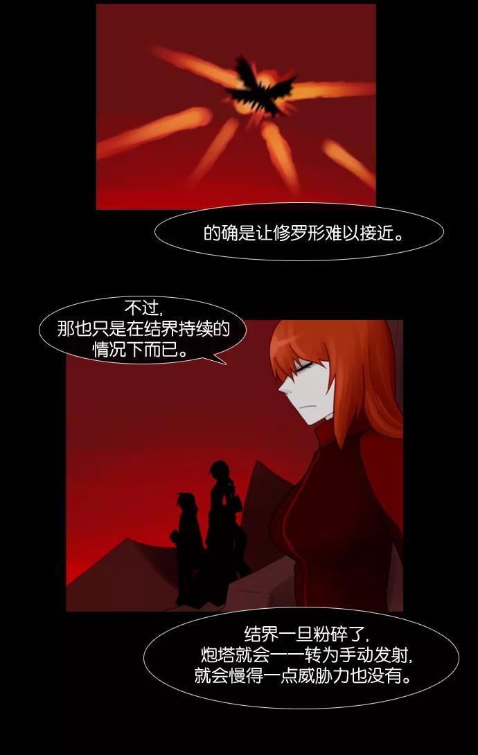 《库佩拉》[第67话] 火花纷飞的夜晚（4） 第35页