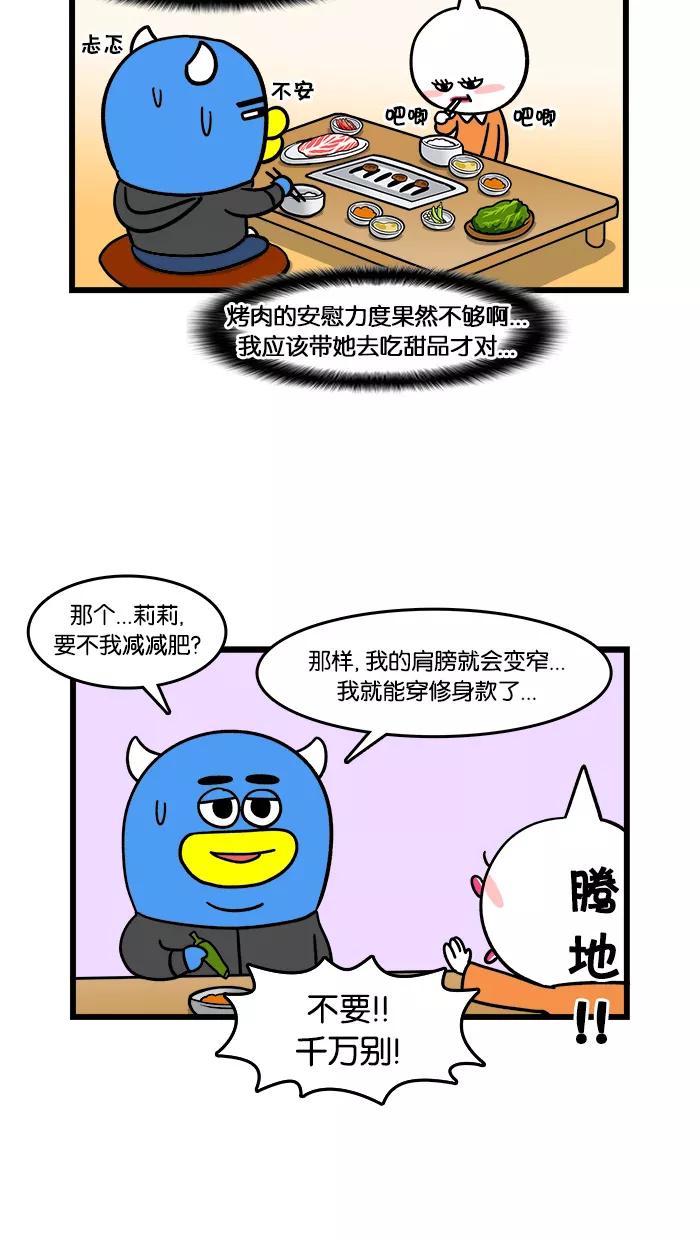 《我们结婚吧》[第67话] 衣服 第14页