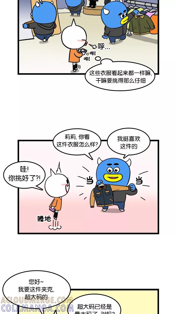 《我们结婚吧》[第67话] 衣服 第7页