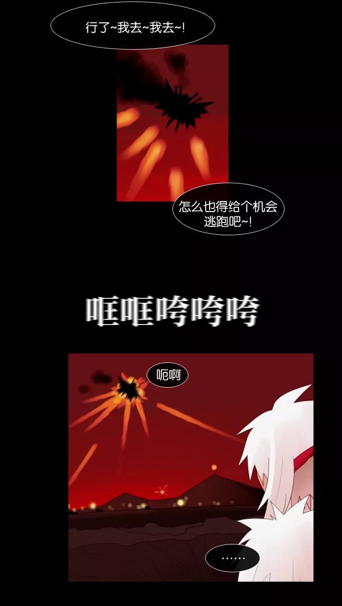 《库佩拉》[第67话] 火花纷飞的夜晚（4） 第38页