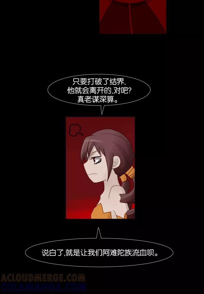 《库佩拉》[第67话] 火花纷飞的夜晚（4） 第22页