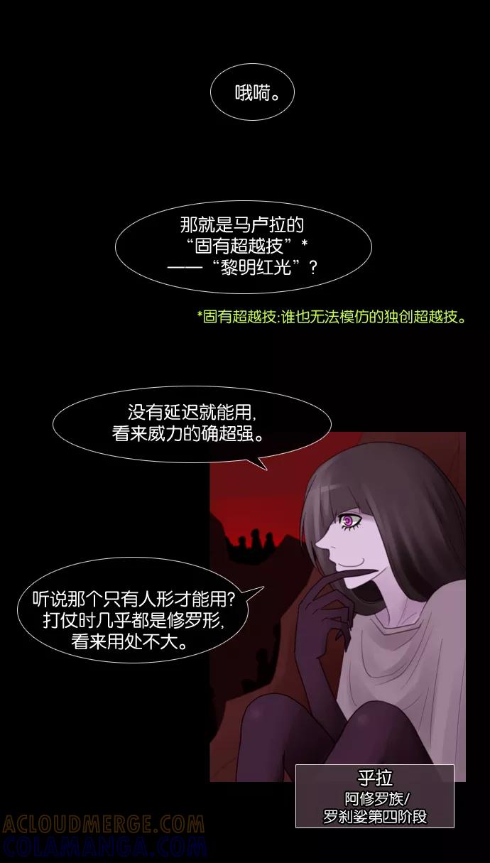 《库佩拉》[第67话] 火花纷飞的夜晚（4） 第10页