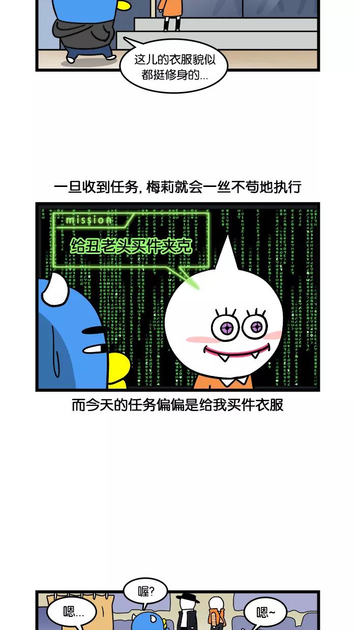 《我们结婚吧》[第67话] 衣服 第6页