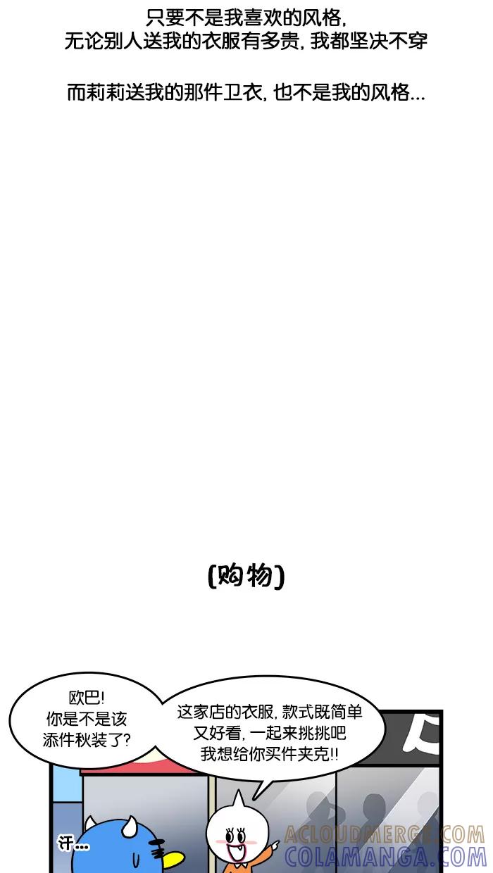 《我们结婚吧》[第67话] 衣服 第5页