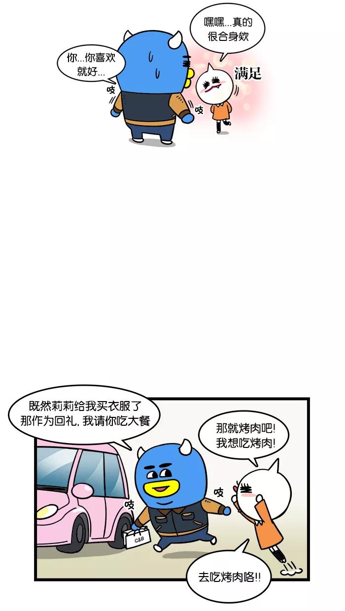 《我们结婚吧》[第67话] 衣服 第10页