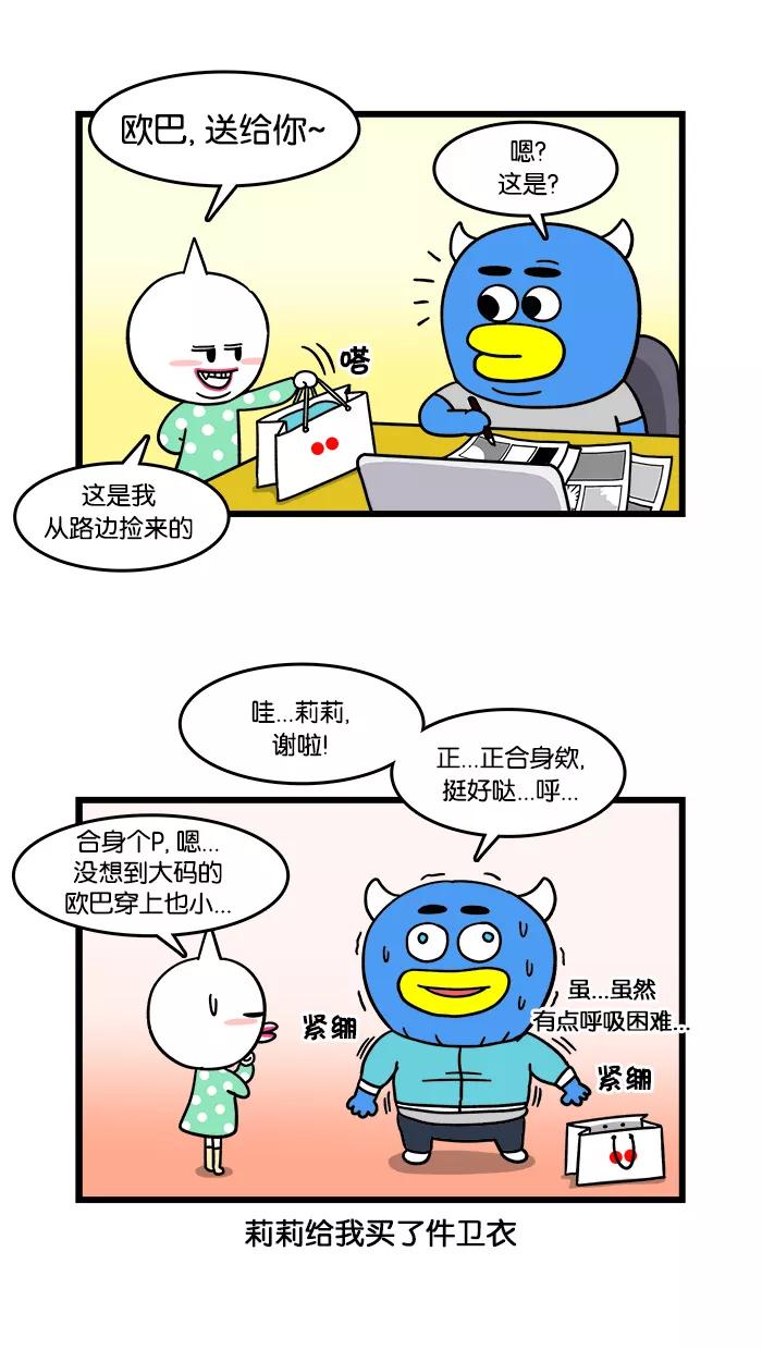 《我们结婚吧》[第67话] 衣服 第2页