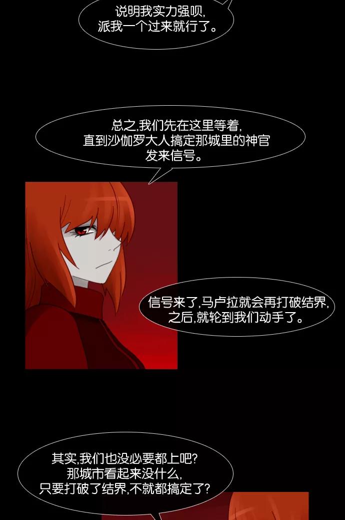 《库佩拉》[第67话] 火花纷飞的夜晚（4） 第24页