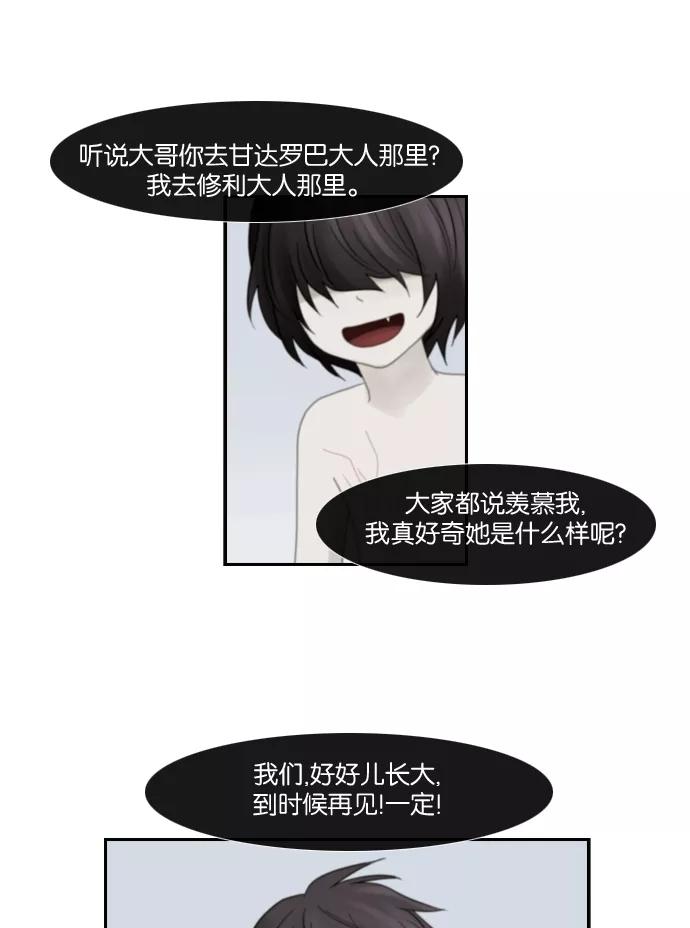 《库佩拉》[第67话] 火花纷飞的夜晚（4） 第42页