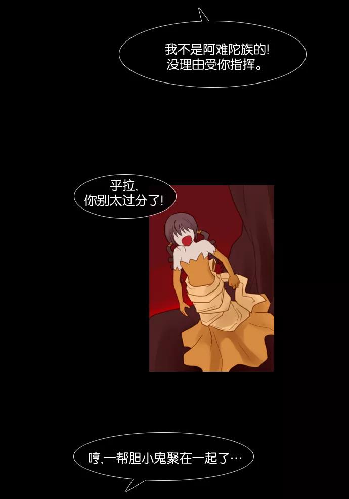 《库佩拉》[第67话] 火花纷飞的夜晚（4） 第30页